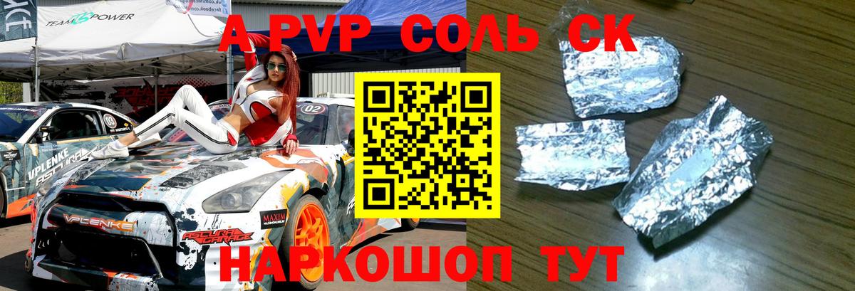 Alfa_PVP Соль Фрязино
