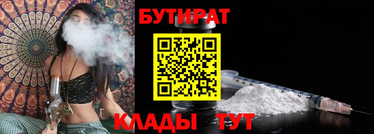 Бутират буратино  Вход с VPN  Фрязино 