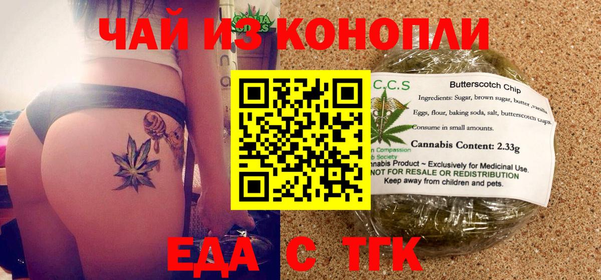 Еда ТГК конопля  Вход с VPN  Фрязино 